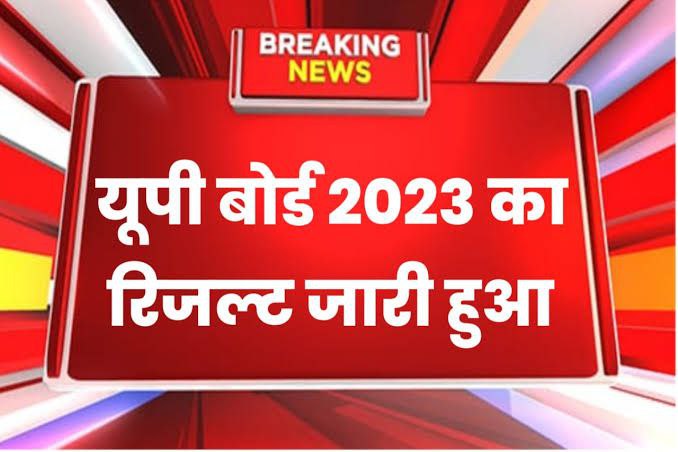 Uttar Pradesh Board 10th Result 2023