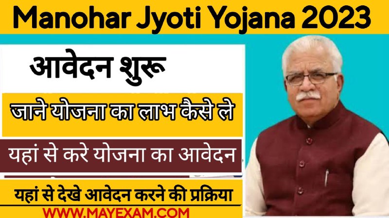 Manohar Jyoti Yojana 2023