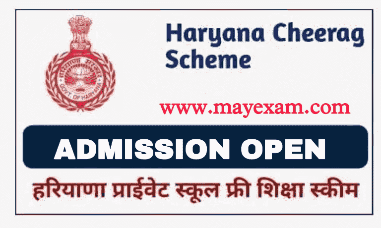 School Education of Haryana, Haryana Cheerag Scheme Admission 2023