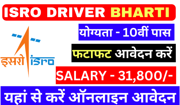 Vikram Sarabhai Space Center (ISRO) Driver Recruitment 2023