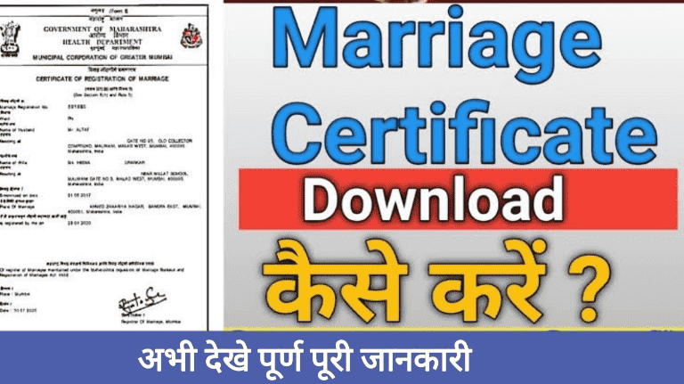 Haryana Marriage Certificate Download