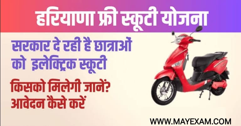 Haryana Labour Scooty Yojana Online Form 2024