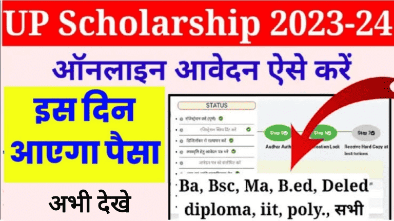 Uttar Pradesh Post Matric Scholarship Online Form 2024