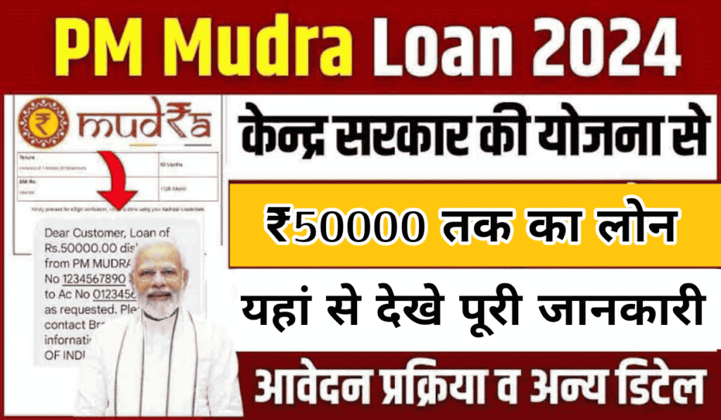 Pm Mudra Loan Scheme 2024